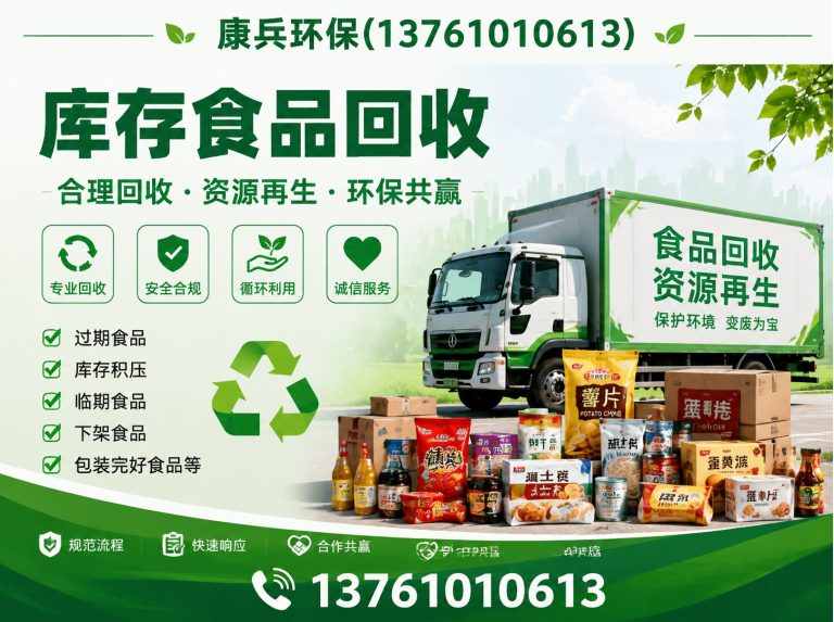 宝山区过期食品回收展示图